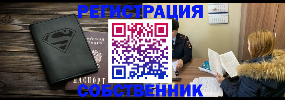 регистрация в Щёлкино