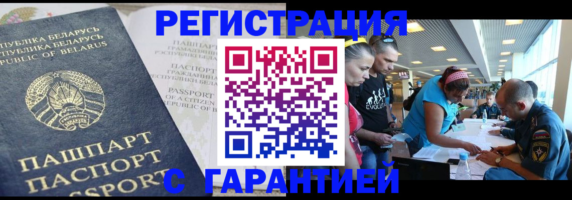 временная регистрация в Щёлкино